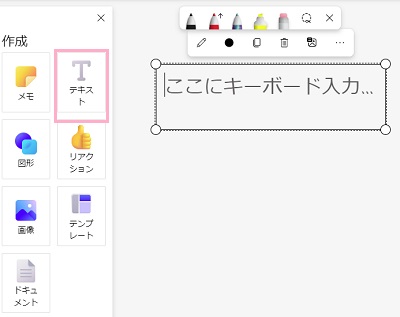 「テキスト」を入力中画面