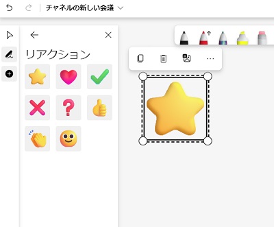 「リアクション」貼り付け画面