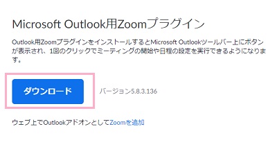 「ダウンロード」ボタンをクリック