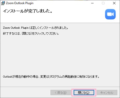 「閉じる」をクリック