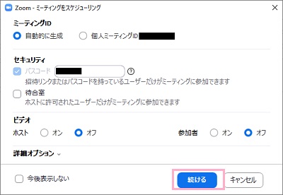 「続ける」ボタンをクリック