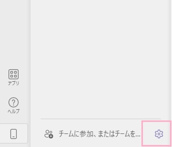 「チームに参加、またはチームを作成」の右側にある設定ボタンをクリック
