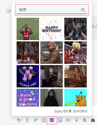 「GIF(Giphy)」をクリック→「検索」欄に使用したいGIFアニメの種類を入力