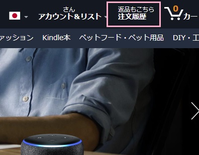 「注文履歴」をクリック