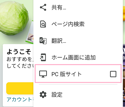 「PC版サイト」をタップ