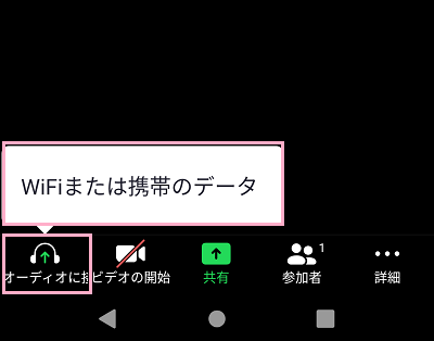 「オーディオに接続」→「WiFiまたは携帯のデータ」をタップ