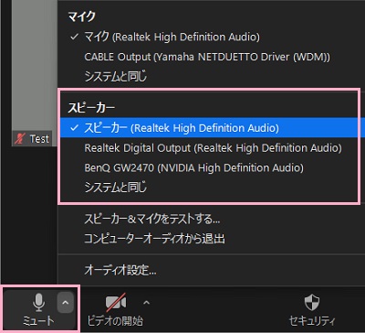 「スピーカー」項目から使用しているサウンドデバイスを選択