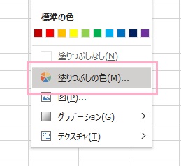 「塗りつぶしの色」をクリック
