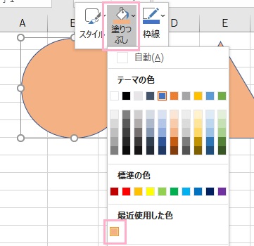 「図形の塗りつぶし」をクリックして→「最近使用した色」から先程抽出した色をクリック