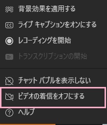 「ビデオの着信をオフにする」をクリック
