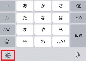 地球のマークを長押し