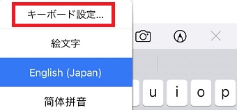 『キーボード設定』をタップ