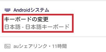 『キーボードの変更』をタップ