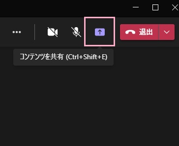 「コンテンツを共有」ボタンをクリック