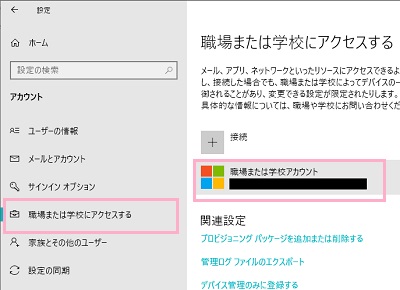 「職場または学校にアクセスする」をクリック→Teamsでサインインしているアカウント名が表示されるので、クリック