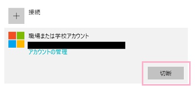 「切断」ボタンをクリック