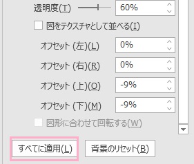 「すべてに適用」ボタンをクリック