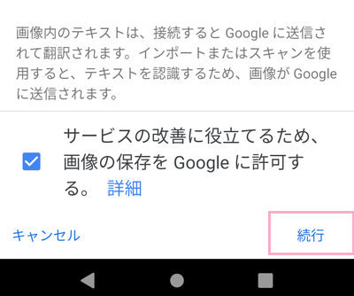 「続行」をクリック