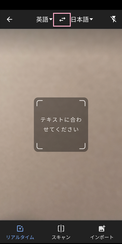 「英語←→日本語」の間にある矢印をタップすればOK