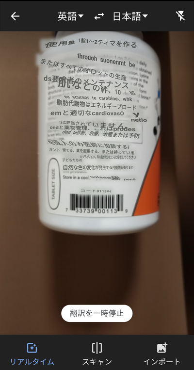 リアルタイム翻訳結果