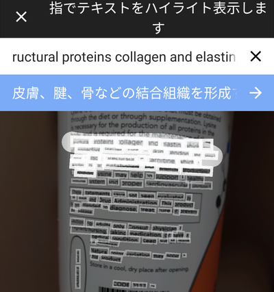 翻訳された文章の右側に表示されている「→」をタップ