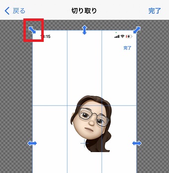 切り取りたい部分に合わせて矢印を調整