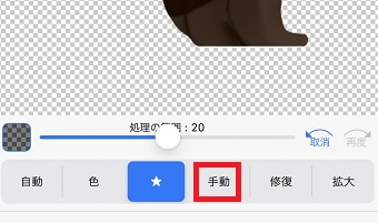 『手動』をタップ