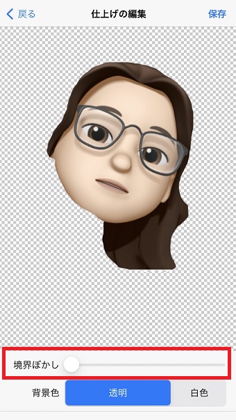 『境界線ぼかし』のバーで境界線のぼかしを調整