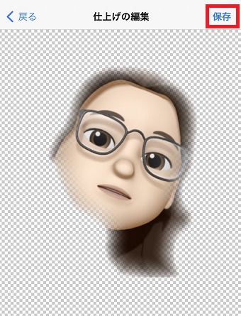 ぼかしの調整が終わったら右上の『保存』をタップ