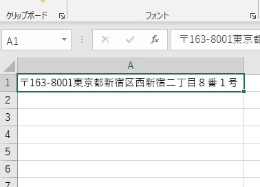 住所が1つのセルに入っている