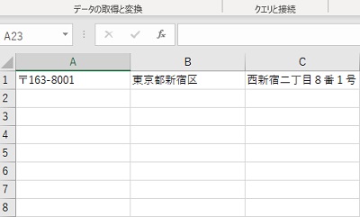 いくつかのセルに分割された文字列
