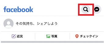 虫眼鏡のマークをタップ