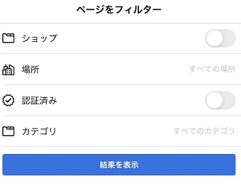 絞り込みができる