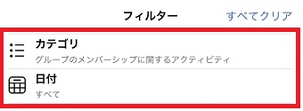 『カテゴリ』と『日付』でさらに絞ることができる