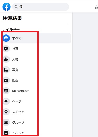 自分が調べたいフィルターをクリック