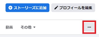 『・・・』をクリック