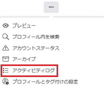 『アクティビティログ』をクリック