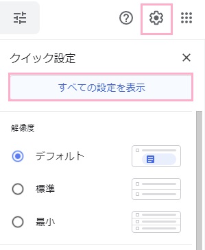 「設定」をクリック→「すべての設定を表示」ボタンをクリック