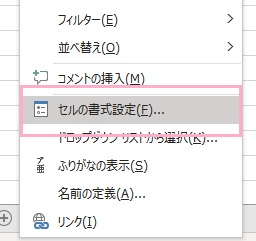 「セルの書式設定」をクリック