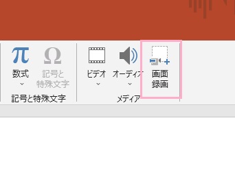 「画面録画」をクリック