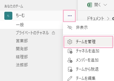 チームの「…（その他のオプション）」をクリック→「チームを管理」をクリック
