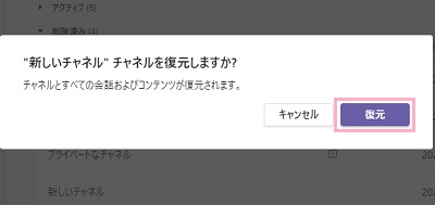 「復元」ボタンをクリック