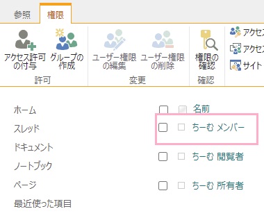 「（チーム名）メンバー」をクリック