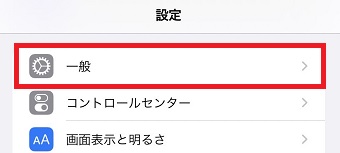 『一般』をタップ