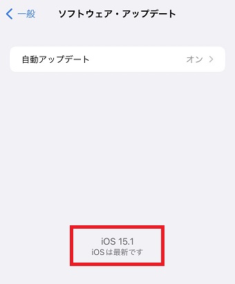 『iOS XX.X iOSは最新です(Xは数字)』で最新バージョンか確認