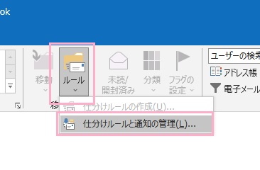 「ルール」→「仕分けルールと通知の管理」をクリック