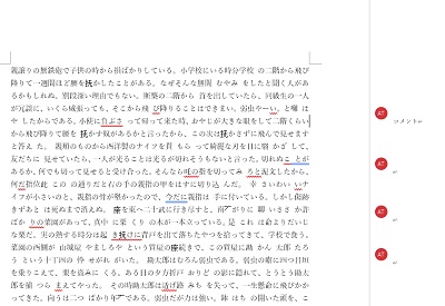 コメントの入ったWord文書