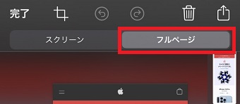 『フルページ』をタップ