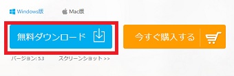 「無料ダウンロード」をクリック