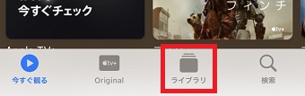 『ライブラリ』をタップ